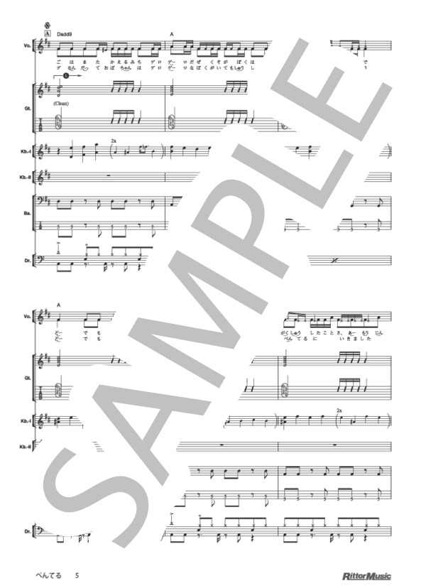 ぺんてる (神聖かまってちゃん) / バンドスコア その他 - サンプル譜面 5/5