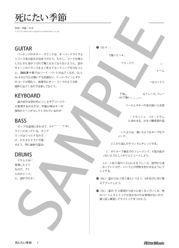 死にたい季節 (神聖かまってちゃん) / バンドスコア その他 - サンプル譜面 1/5