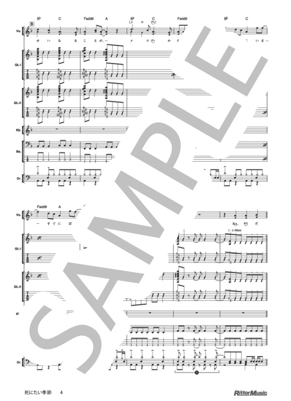 死にたい季節 (神聖かまってちゃん) / バンドスコア その他 - サンプル譜面 4/5