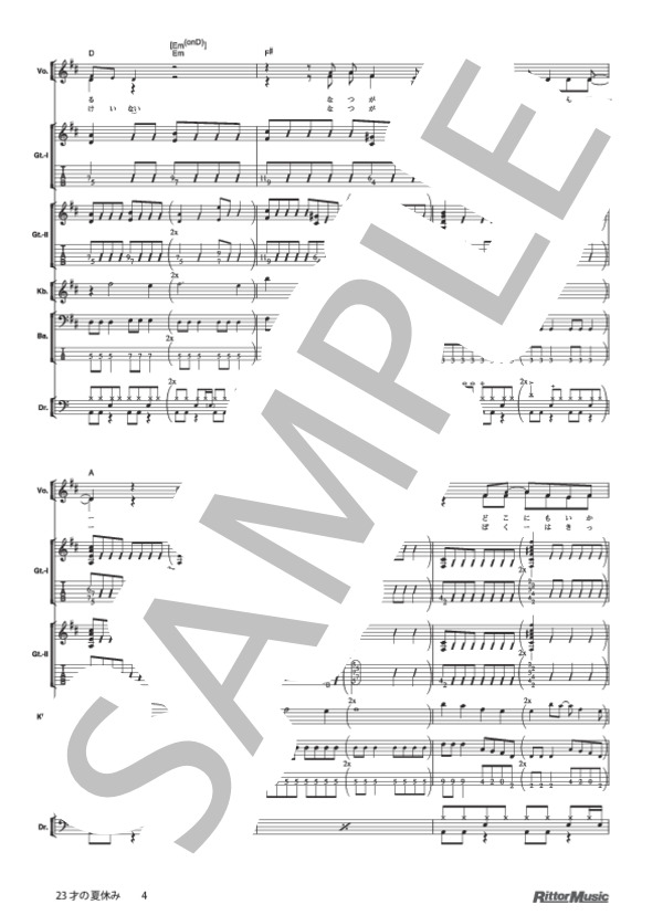 23才の夏休み (神聖かまってちゃん) / バンドスコア その他 - サンプル譜面 4/5