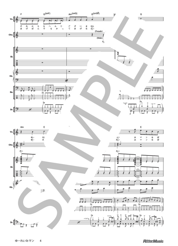 ゆーれいみマン (神聖かまってちゃん) / バンドスコア その他 - サンプル譜面 4/5