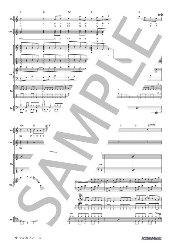 ゆーれいみマン (神聖かまってちゃん) / バンドスコア その他 - サンプル譜面 5/5