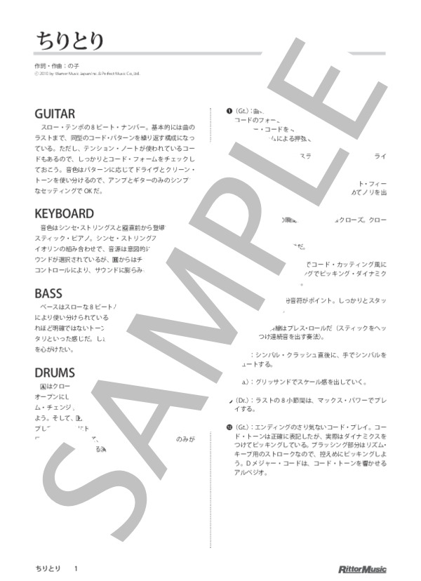 ちりとり (神聖かまってちゃん) / バンドスコア その他 - サンプル譜面 1/5