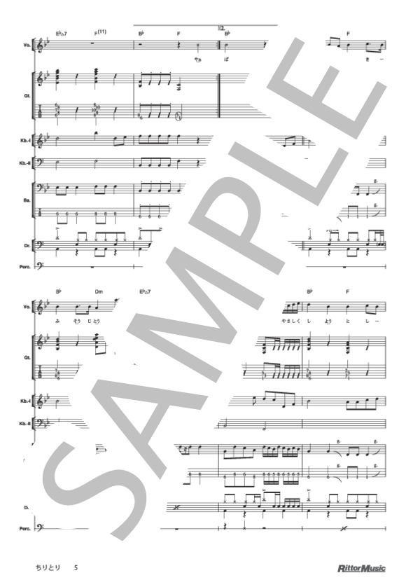 ちりとり (神聖かまってちゃん) / バンドスコア その他 - サンプル譜面 5/5