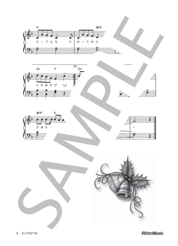 ジングルベル (パブリックドメイン) / ピアノ弾き語り 初級 - サンプル譜面 2/2