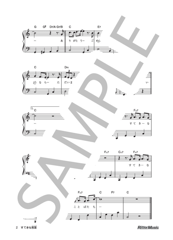 すてきな言葉 (坂田 修) / ピアノ弾き語り 初級 - サンプル譜面 2/2