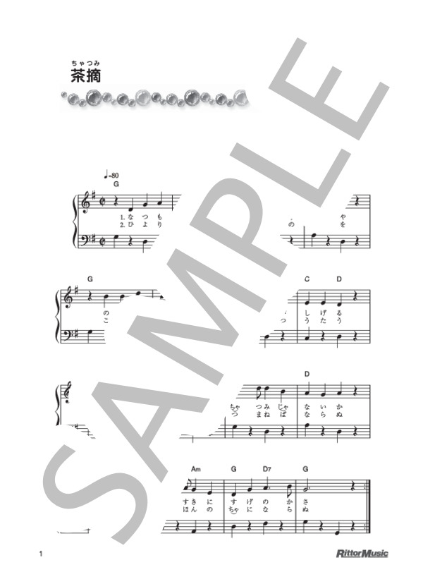 茶摘 (文部省唱歌) / ピアノ弾き語り 初級 - サンプル譜面 1/1