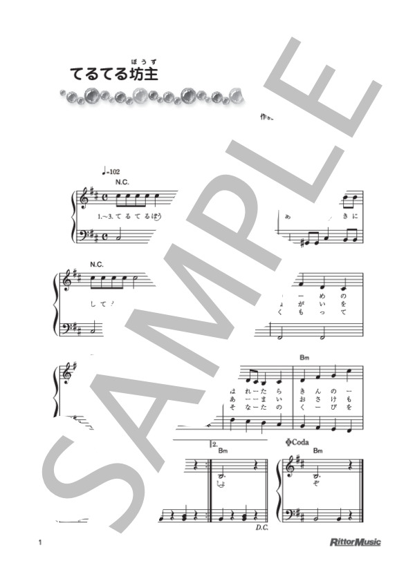 てるてる坊主 (中山 晋平) / ピアノ弾き語り 初級 - サンプル譜面 1/1