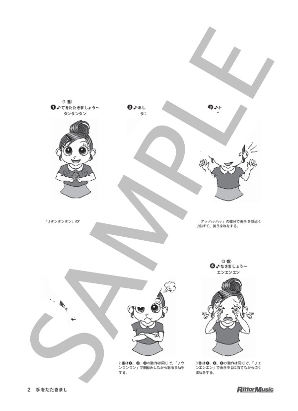 手をたたきましょう (パブリックドメイン) / ピアノ弾き語り 初級 - サンプル譜面 2/2