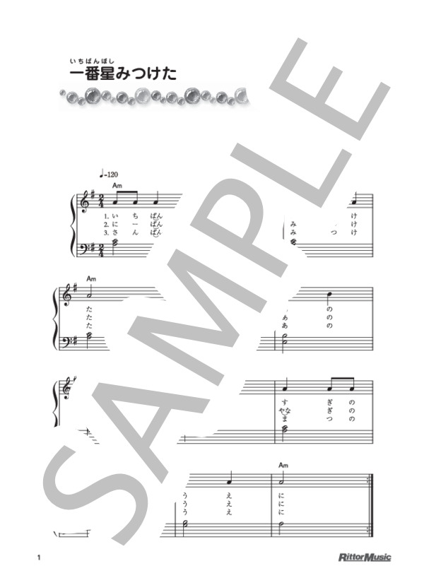 一番星みつけた (わらべうた) / ピアノ弾き語り 初級 - サンプル譜面 1/1
