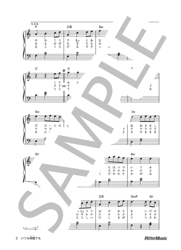 いつも何度でも (木村 弓) / ピアノ弾き語り 初級 - サンプル譜面 2/3