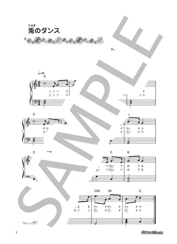兎のダンス (中山 晋平) / ピアノ弾き語り 初級 - サンプル譜面 1/1