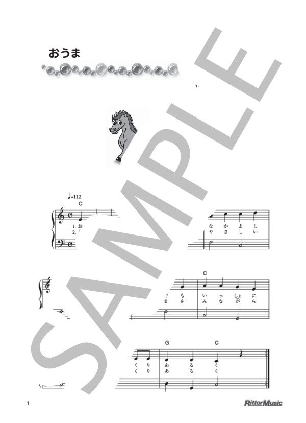 おうま (松島 つね) / ピアノ弾き語り 初級 - サンプル譜面 1/1