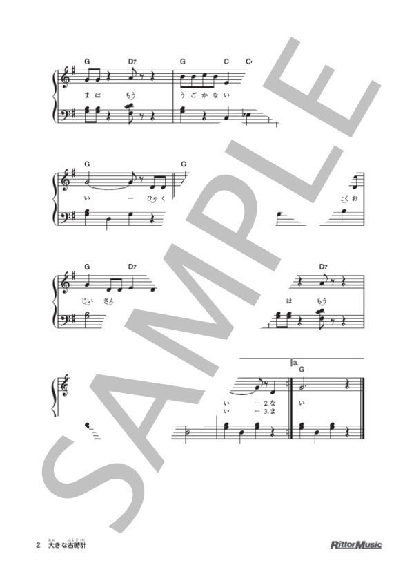 大きな古時計 (ヘンリー・クレイ・ワーク) / ピアノ弾き語り 初級 - サンプル譜面 2/2