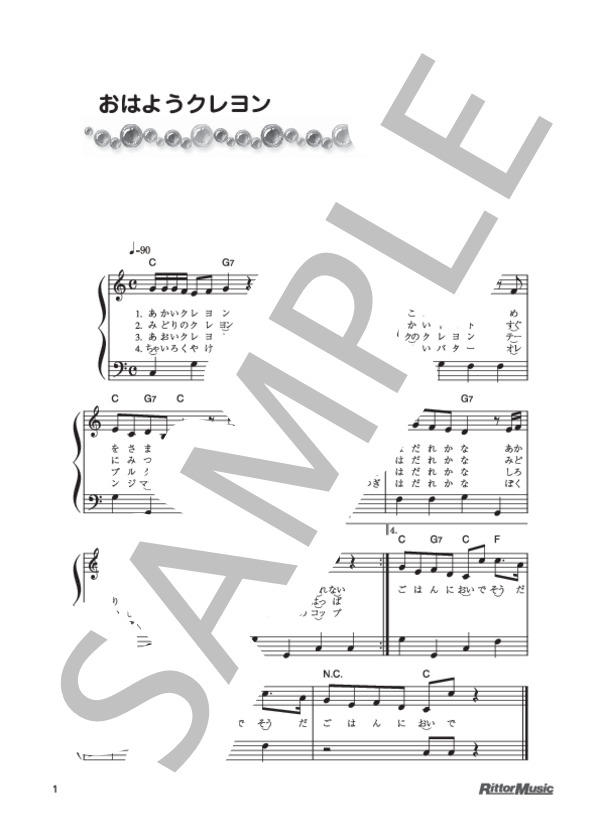 おはようクレヨン (谷山 浩子) / ピアノ弾き語り 初級 - サンプル譜面 1/1