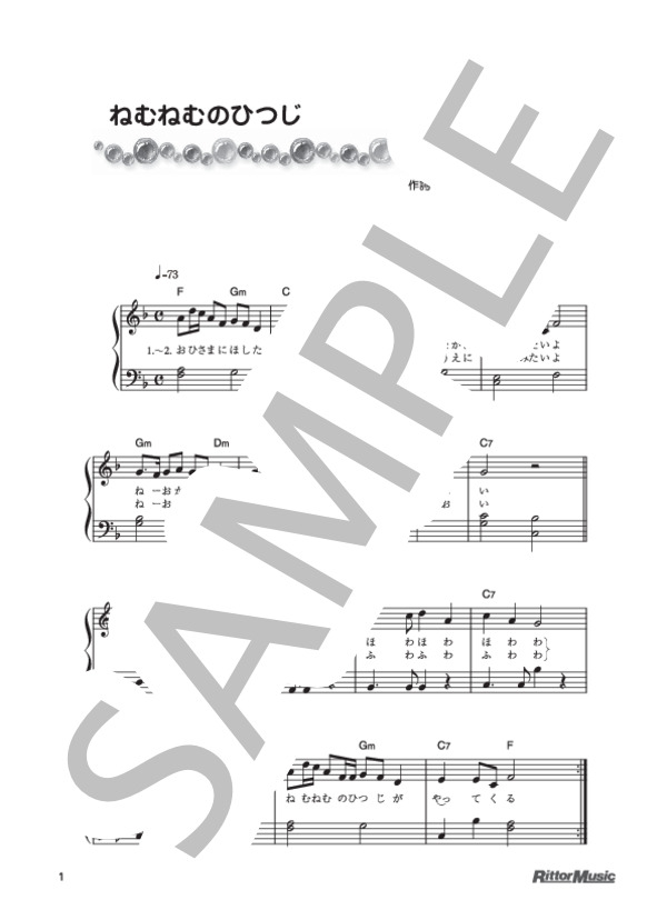 ねむねむのひつじ (いけ たけし) / ピアノ弾き語り 初級 - サンプル譜面 1/1