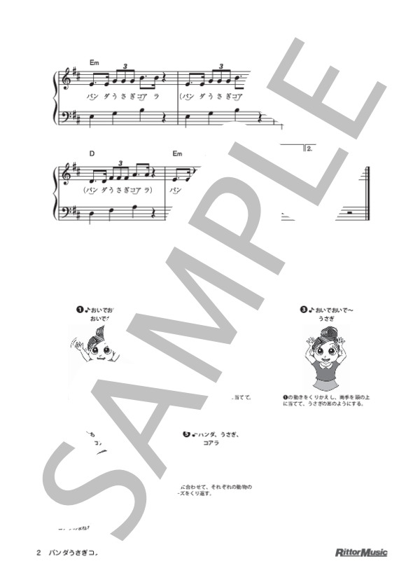 パンダうさぎコアラ (乾 裕樹) / ピアノ弾き語り 初級 - サンプル譜面 2/2