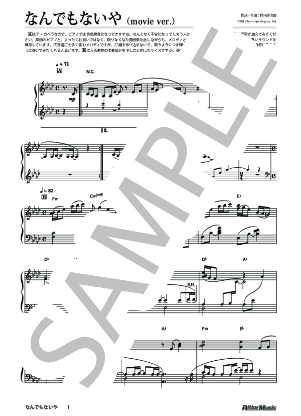 なんでもないや(movie ver.) (上白石 萌音) / ピアノソロ 上級 - サンプル譜面 1/5