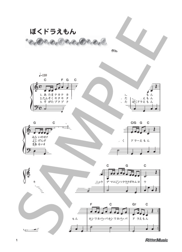 ぼくドラえもん (菊池 俊輔) / ピアノ弾き語り 初級 - サンプル譜面 1/1