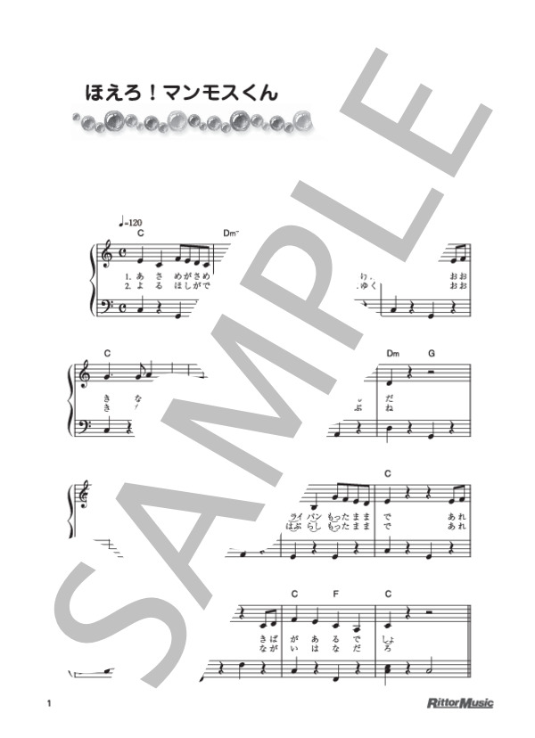 ほえろ！マンモスくん (児島 由美) / ピアノ弾き語り 初級 - サンプル譜面 1/2