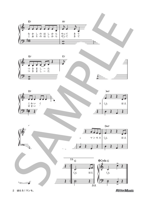 ほえろ！マンモスくん (児島 由美) / ピアノ弾き語り 初級 - サンプル譜面 2/2