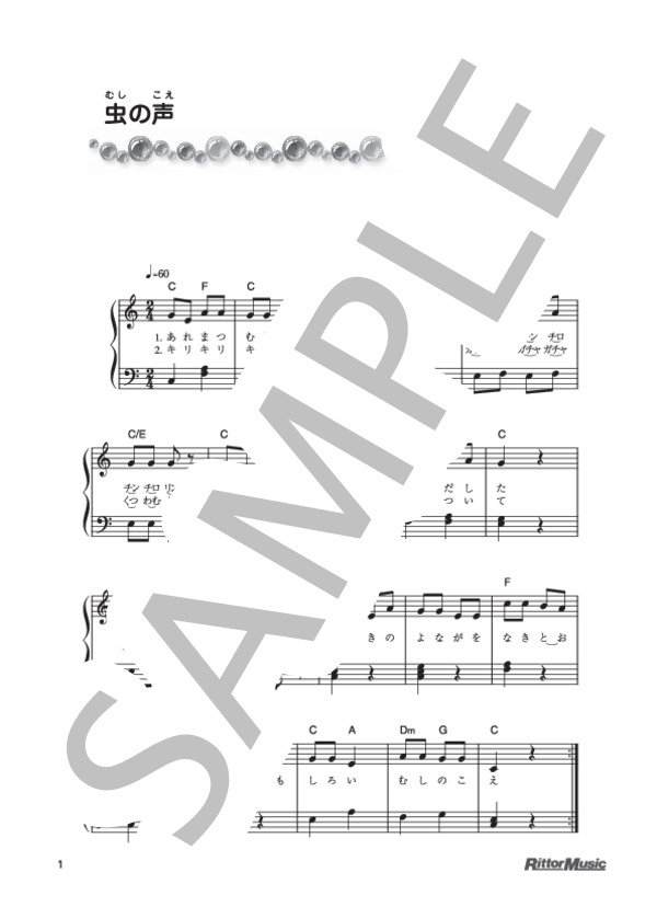 虫の声 (文部省唱歌) / ピアノ弾き語り 初級 - サンプル譜面 1/1
