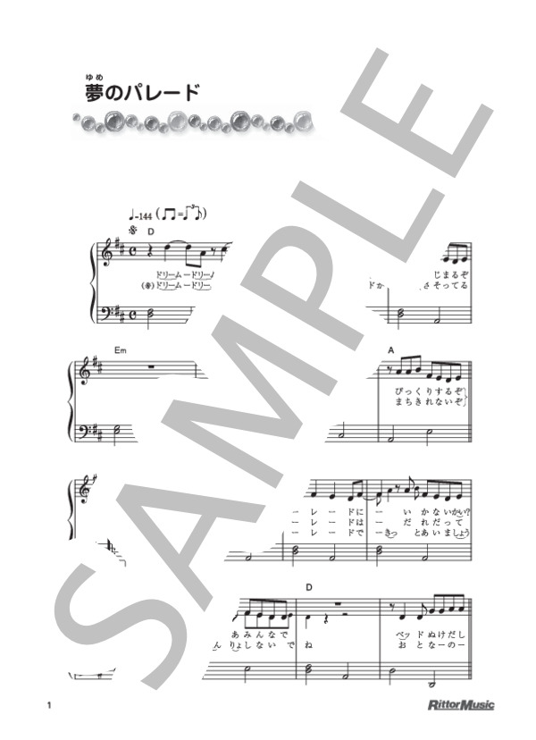 夢のパレード (坂田 修) / ピアノ弾き語り 初級 - サンプル譜面 1/2