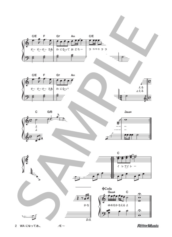 WAになっておどろう〜ILE AIYE〜 (長万部 太郎) / ピアノ弾き語り 初級 - サンプル譜面 2/2