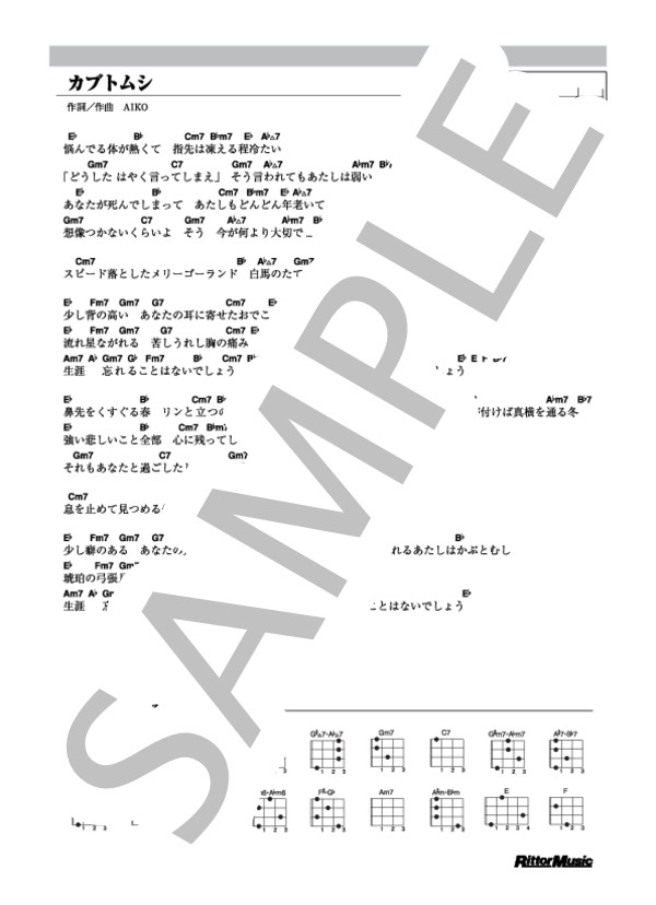 カブトムシ (aiko) / ウクレレ弾き語り その他 - サンプル譜面 1/1