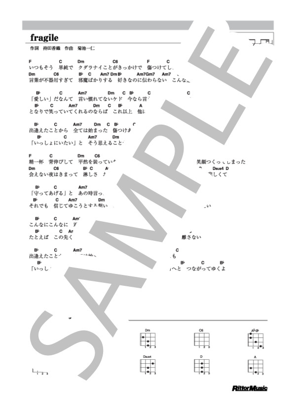 fragile (Every Little Thing) / ウクレレ弾き語り その他 - サンプル譜面 1/1