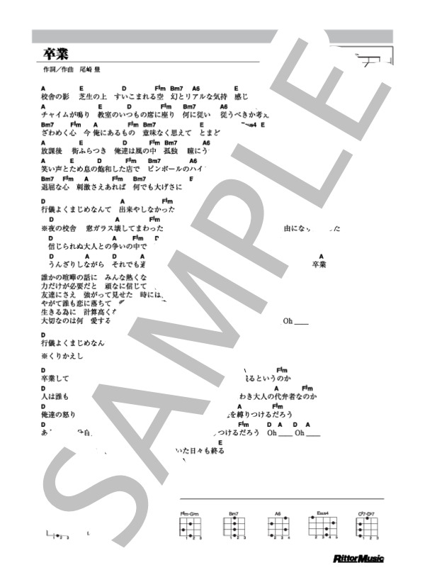 卒業 (尾崎 豊) / ウクレレ弾き語り その他 - サンプル譜面 1/1