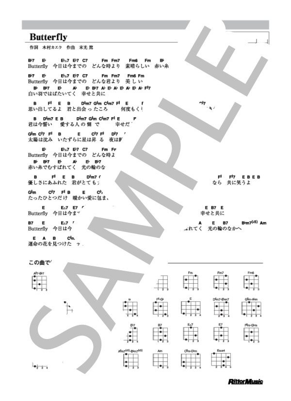 Butterfly (木村 カエラ) / ウクレレ弾き語り その他 - サンプル譜面 1/1