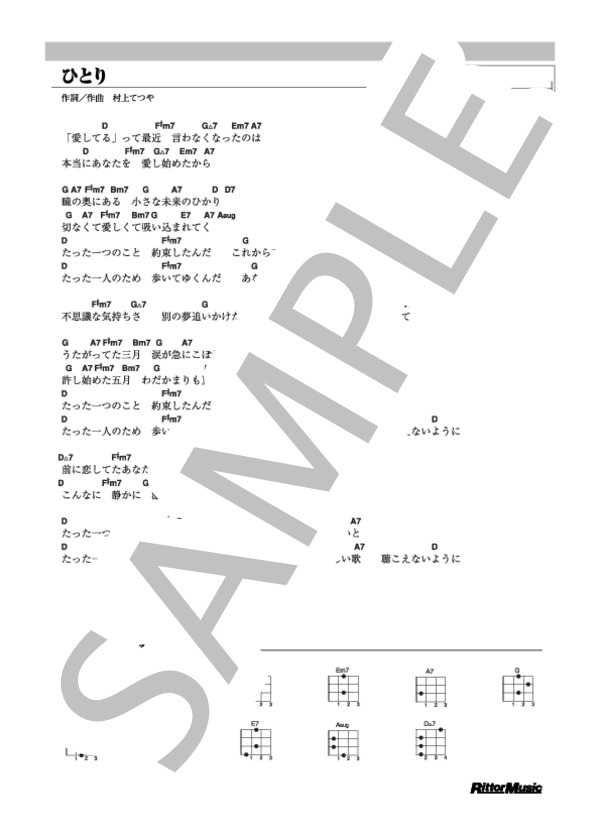 ひとり (ゴスペラーズ) / ウクレレ弾き語り その他 - サンプル譜面 1/1