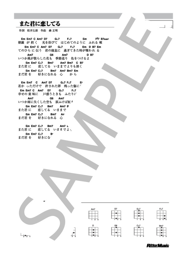 また君に恋してる (坂本 冬美) / ウクレレ弾き語り その他 - サンプル譜面 1/1