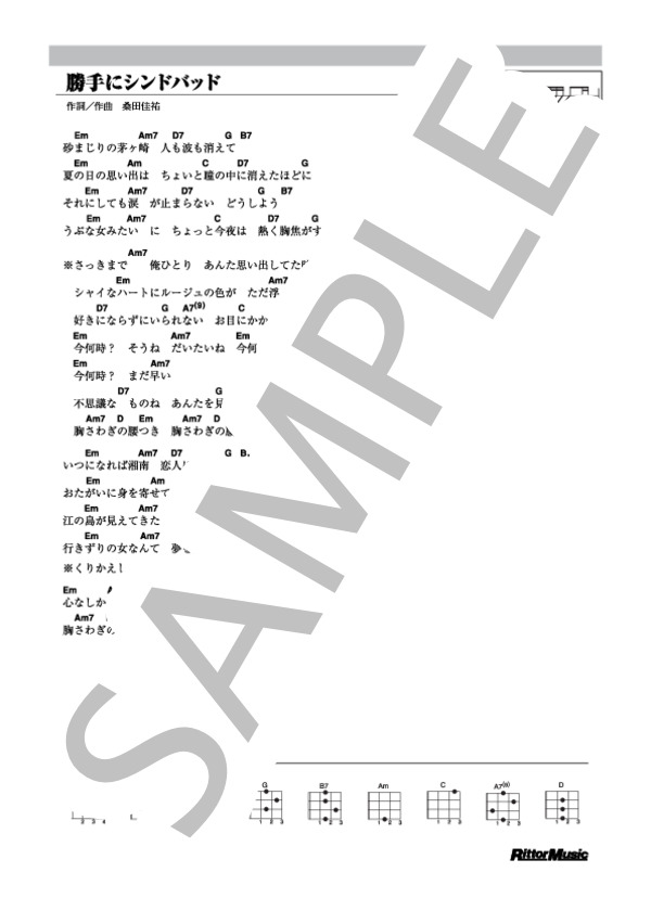 勝手にシンドバッド (サザンオールスターズ) / ウクレレ弾き語り その他 - サンプル譜面 1/1