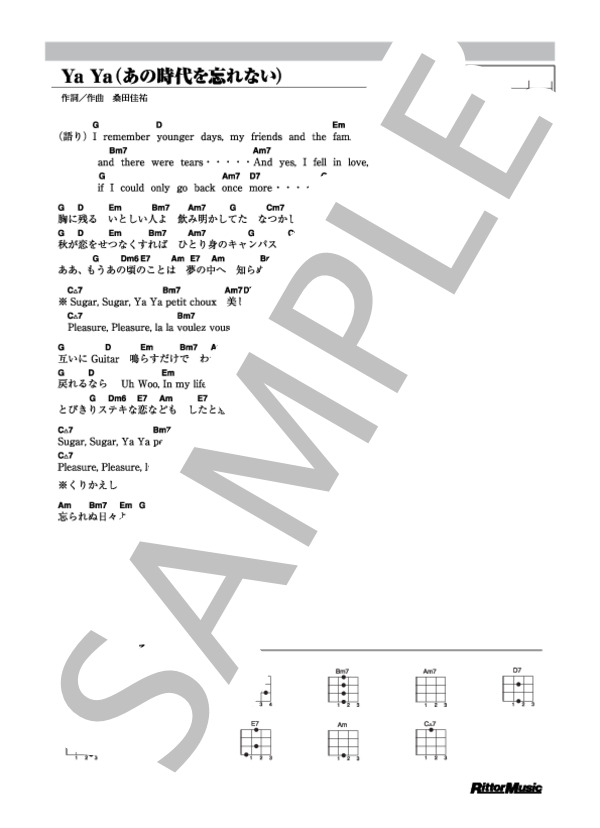 Ya Ya(あの時代を忘れない） (サザンオールスターズ) / ウクレレ弾き語り その他 - サンプル譜面 1/1