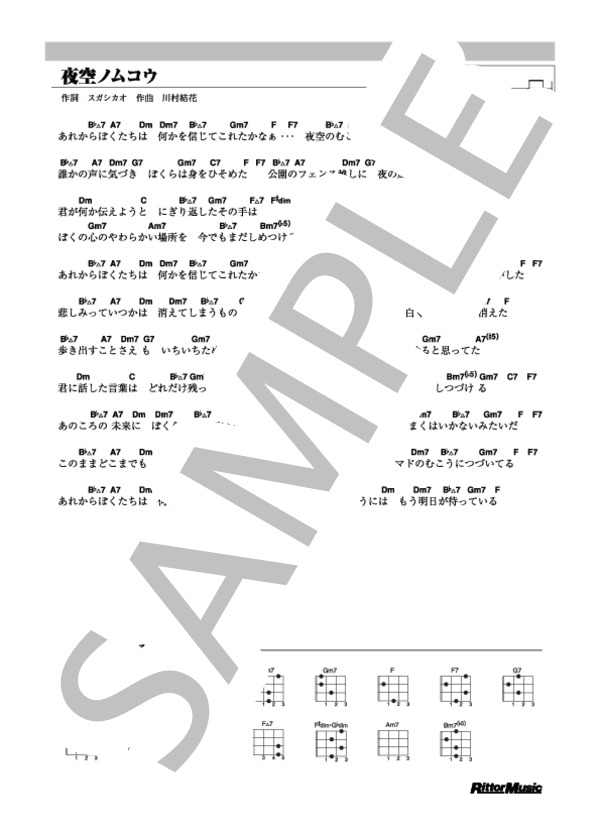 夜空ノムコウ (SMAP) / ウクレレ弾き語り その他 - サンプル譜面 1/1