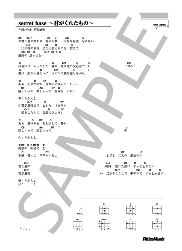 secret base 〜君がくれたもの〜 (ZONE) / ウクレレ弾き語り その他 - サンプル譜面 1/1