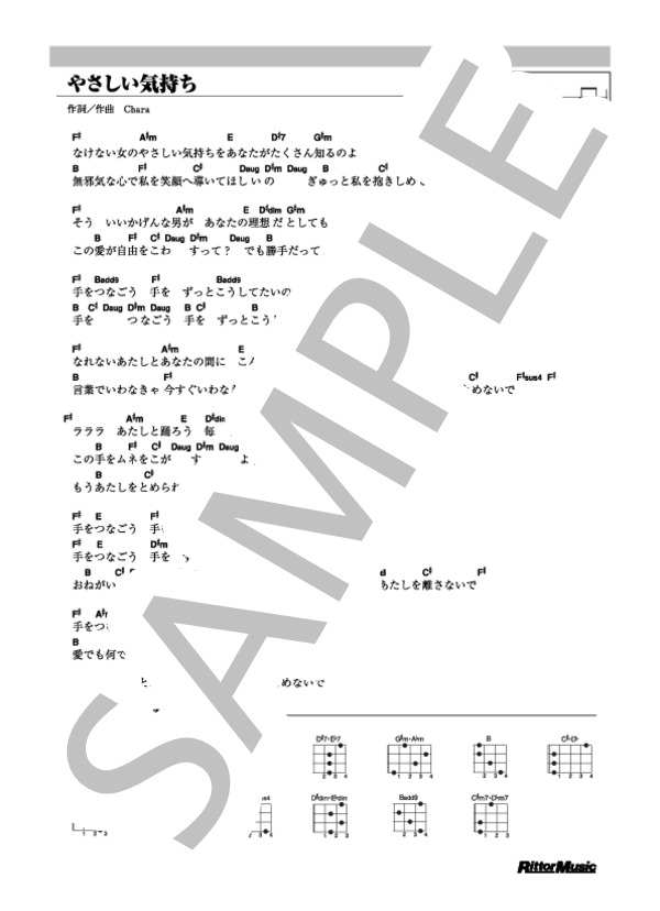 やさしい気持ち (Chara) / ウクレレ弾き語り その他 - サンプル譜面 1/1