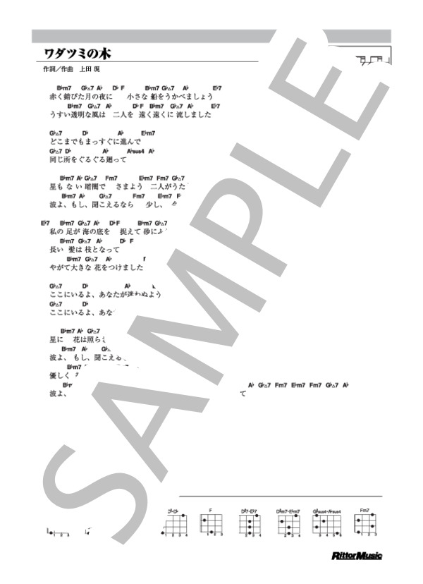 ワダツミの木 (元 ちとせ) / ウクレレ弾き語り その他 - サンプル譜面 1/1