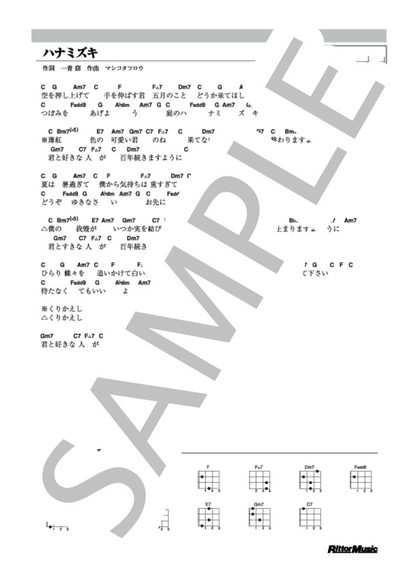 ハナミズキ (一青 窈) / ウクレレ弾き語り その他 - サンプル譜面 1/1