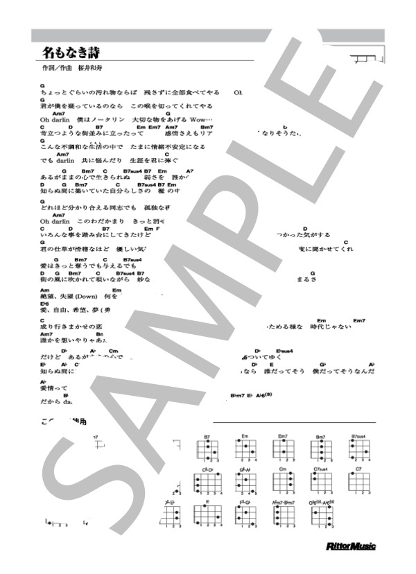 名もなき詩 (Mr.Children) / ウクレレ弾き語り その他 - サンプル譜面 1/1
