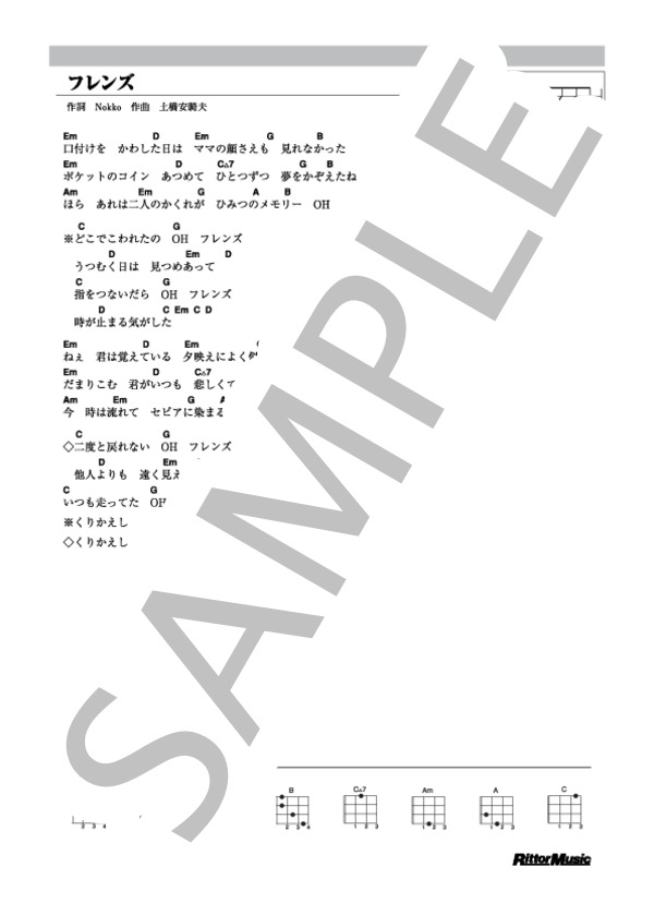 フレンズ (レベッカ) / ウクレレ弾き語り その他 - サンプル譜面 1/1