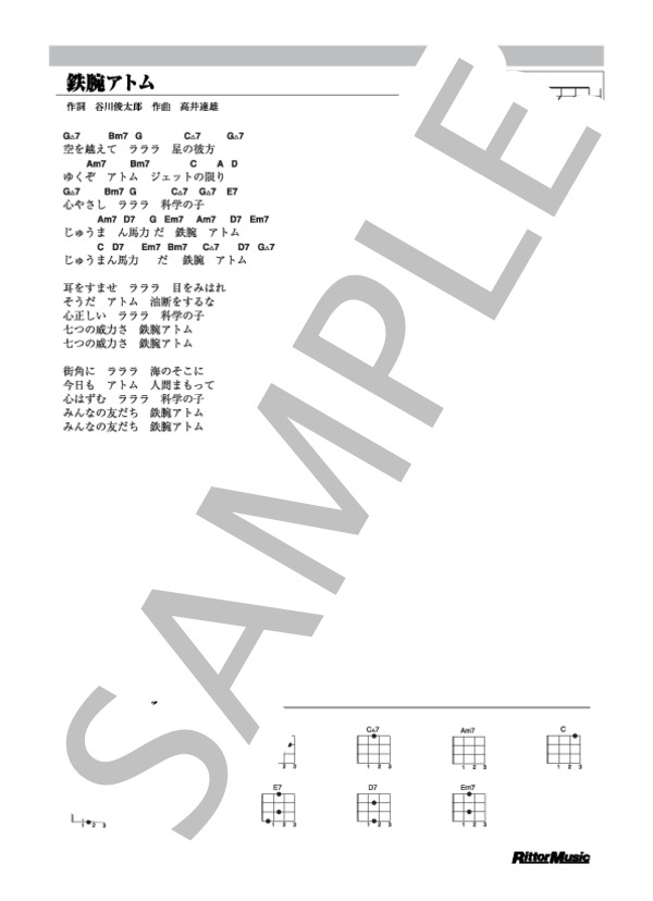 鉄腕アトム (アニメ主題歌) / ウクレレ弾き語り その他 - サンプル譜面 1/1