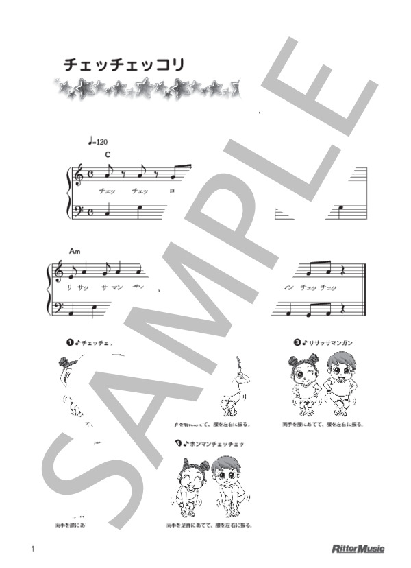 チェッチェッコリ (Traditional) / ピアノ弾き語り 初級 - サンプル譜面 1/1