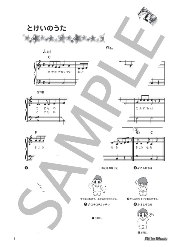 とけいのうた (村上 太朗) / ピアノ弾き語り 初級 - サンプル譜面 1/1