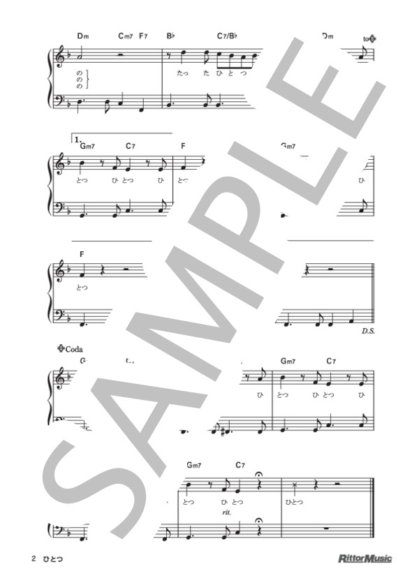 ひとつ (坂田 修) / ピアノ弾き語り 初級 - サンプル譜面 2/2