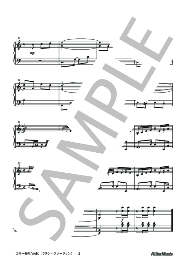エリーゼのために～ラテンバージョン～ (ルートヴィヒ・ヴァン・ベートーヴェン) / ピアノソロ 中級 - サンプル譜面 2/2