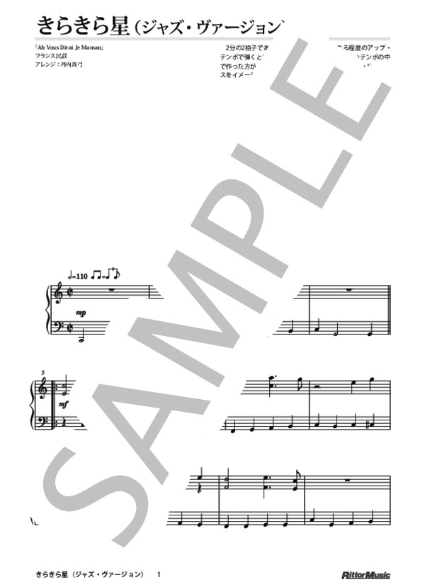きらきら星～ジャズバージョン～ (フランス民謡) / ピアノソロ 中級 - サンプル譜面 1/2