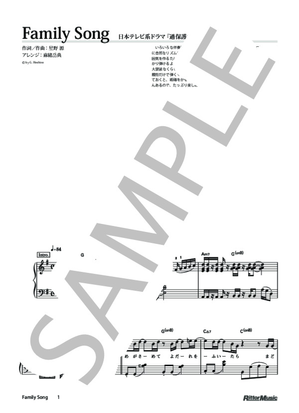 Family Song (星野 源) / ピアノソロ 初〜中級 - サンプル譜面 1/4